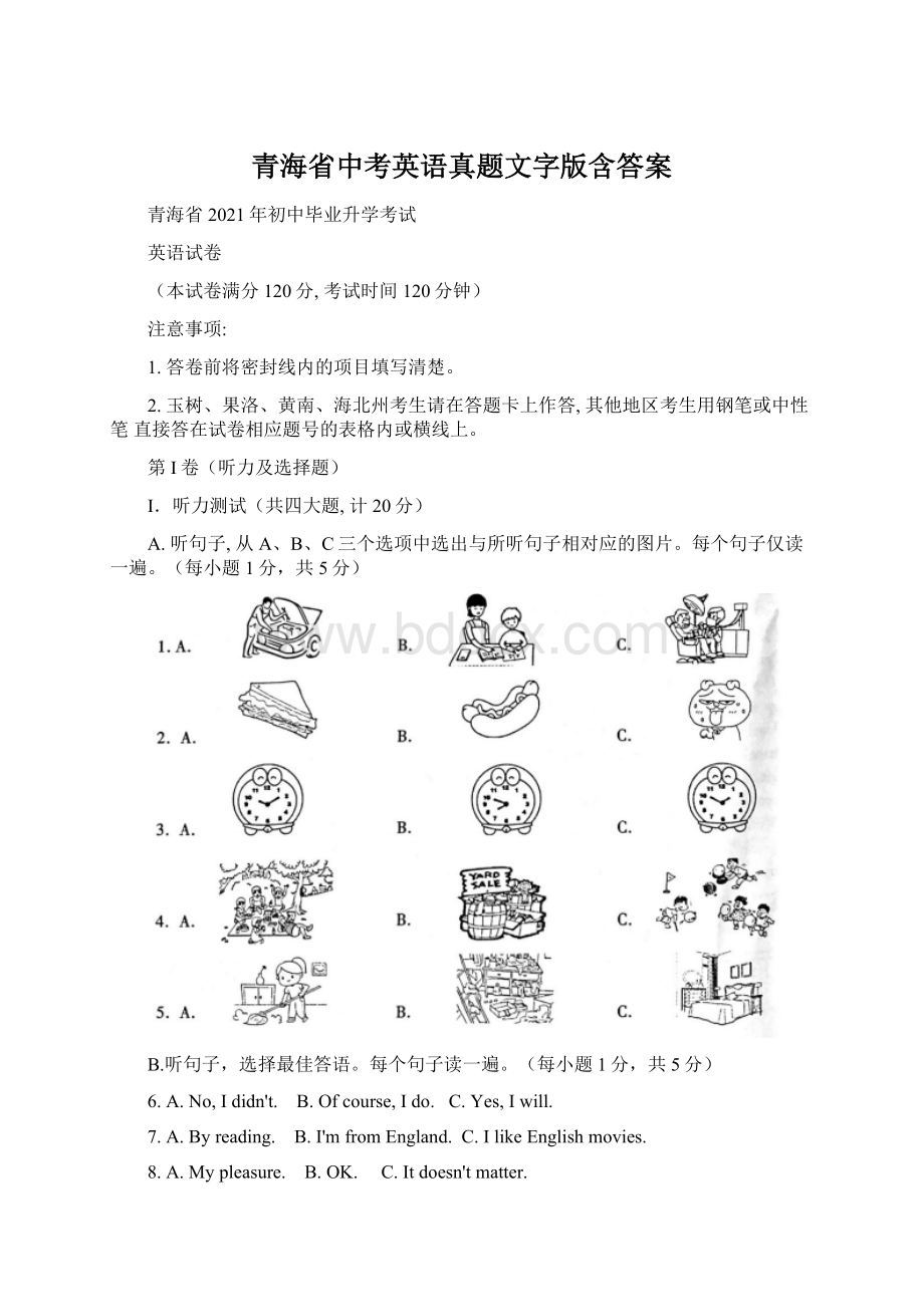 青海省中考英语真题文字版含答案.docx