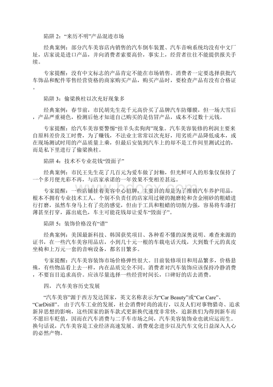 汽车美容概述Word下载.docx_第2页