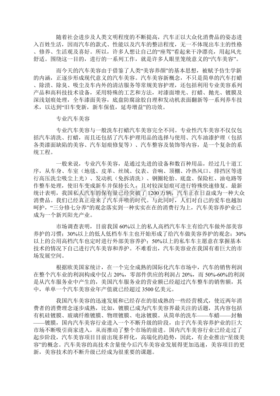 汽车美容概述Word下载.docx_第3页