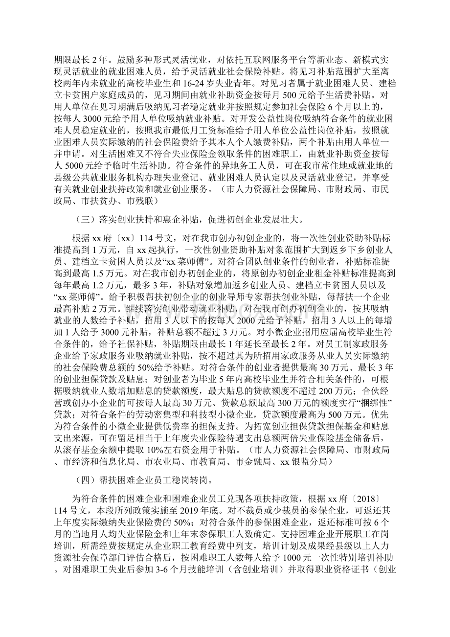 某市进一步做好促进就业工作实施方案Word文档下载推荐.docx_第2页