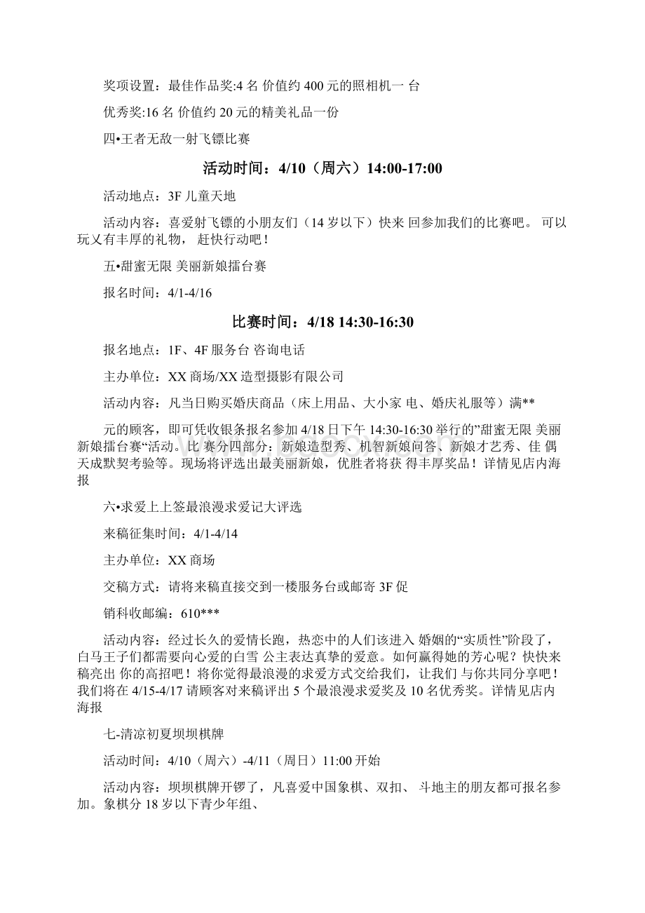 商城活动策划书.docx_第2页