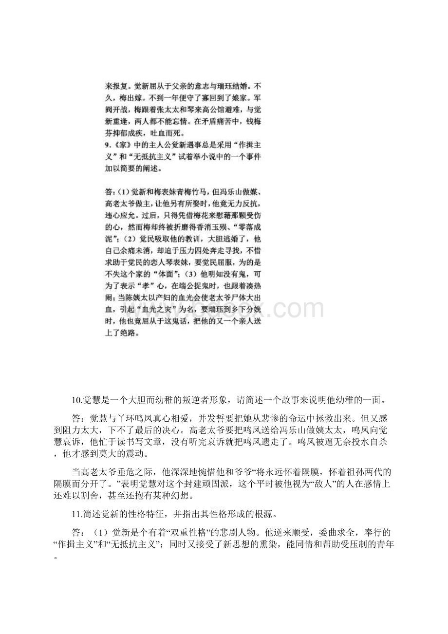 家名著导读习题及答案Word下载.docx_第3页