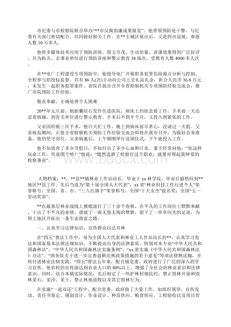 优秀检察官先进事迹材料市检察院预防处处长文档格式.docx_第2页