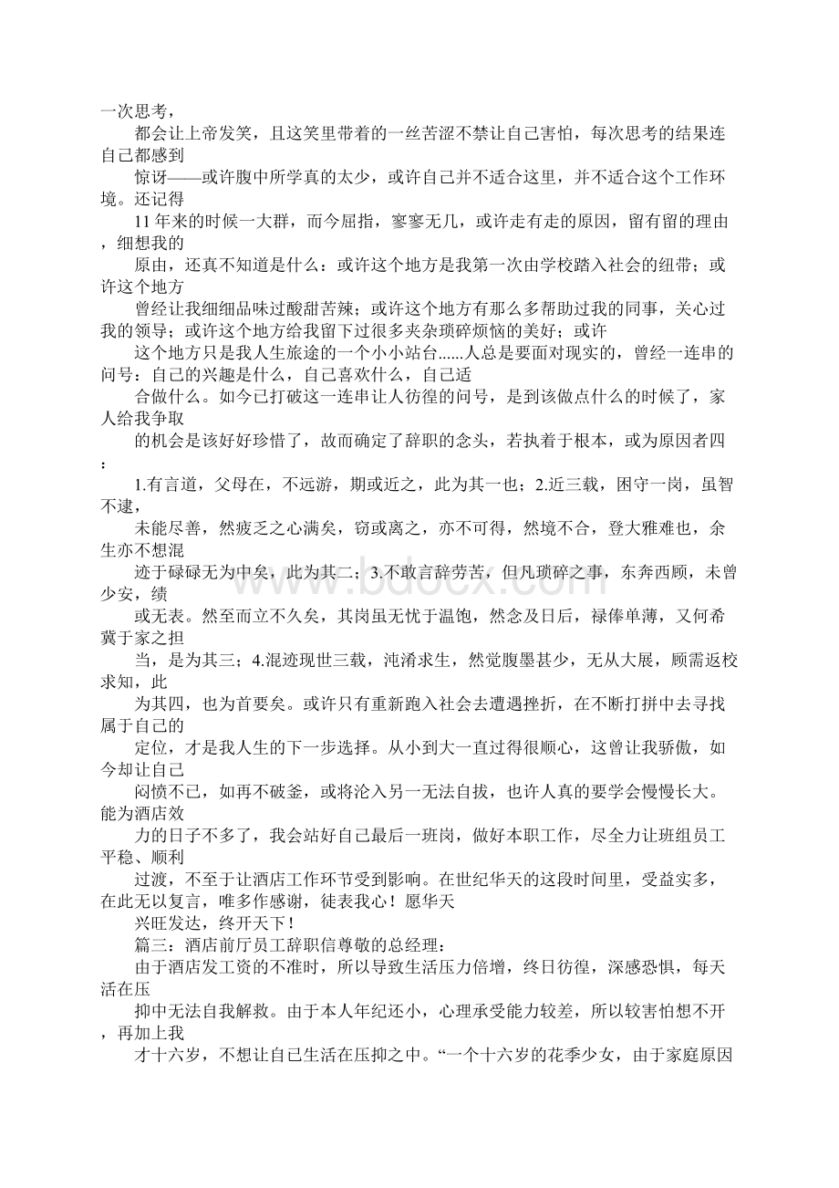 洗浴中心辞职信Word下载.docx_第3页