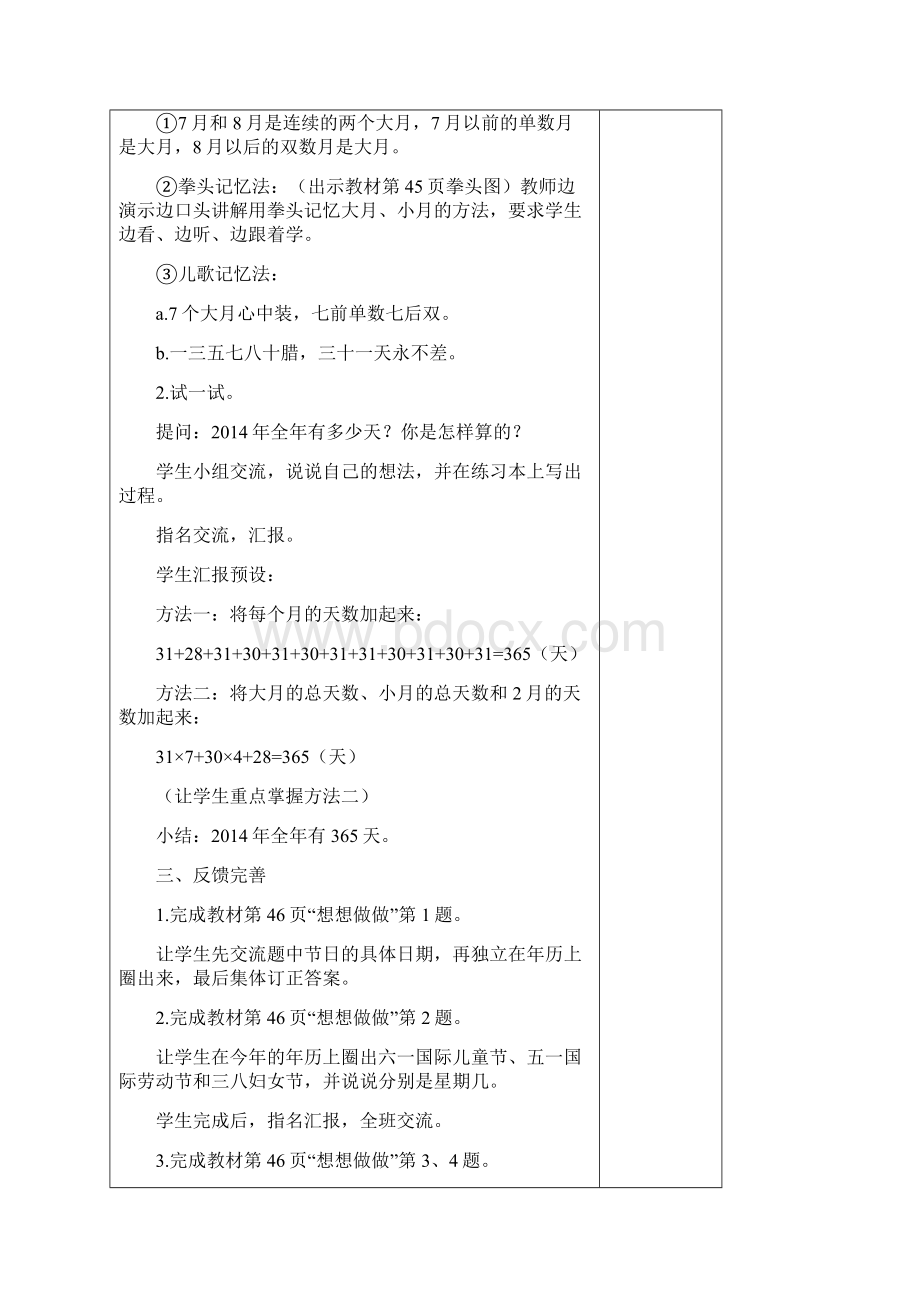 新版苏教版三年级数学下册认识年月日单元教学设计.docx_第3页