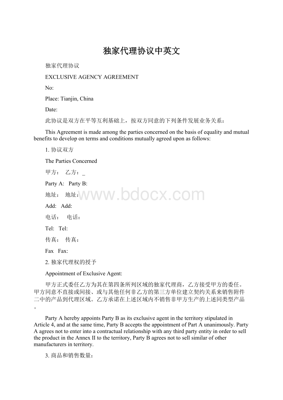 独家代理协议中英文Word格式文档下载.docx_第1页