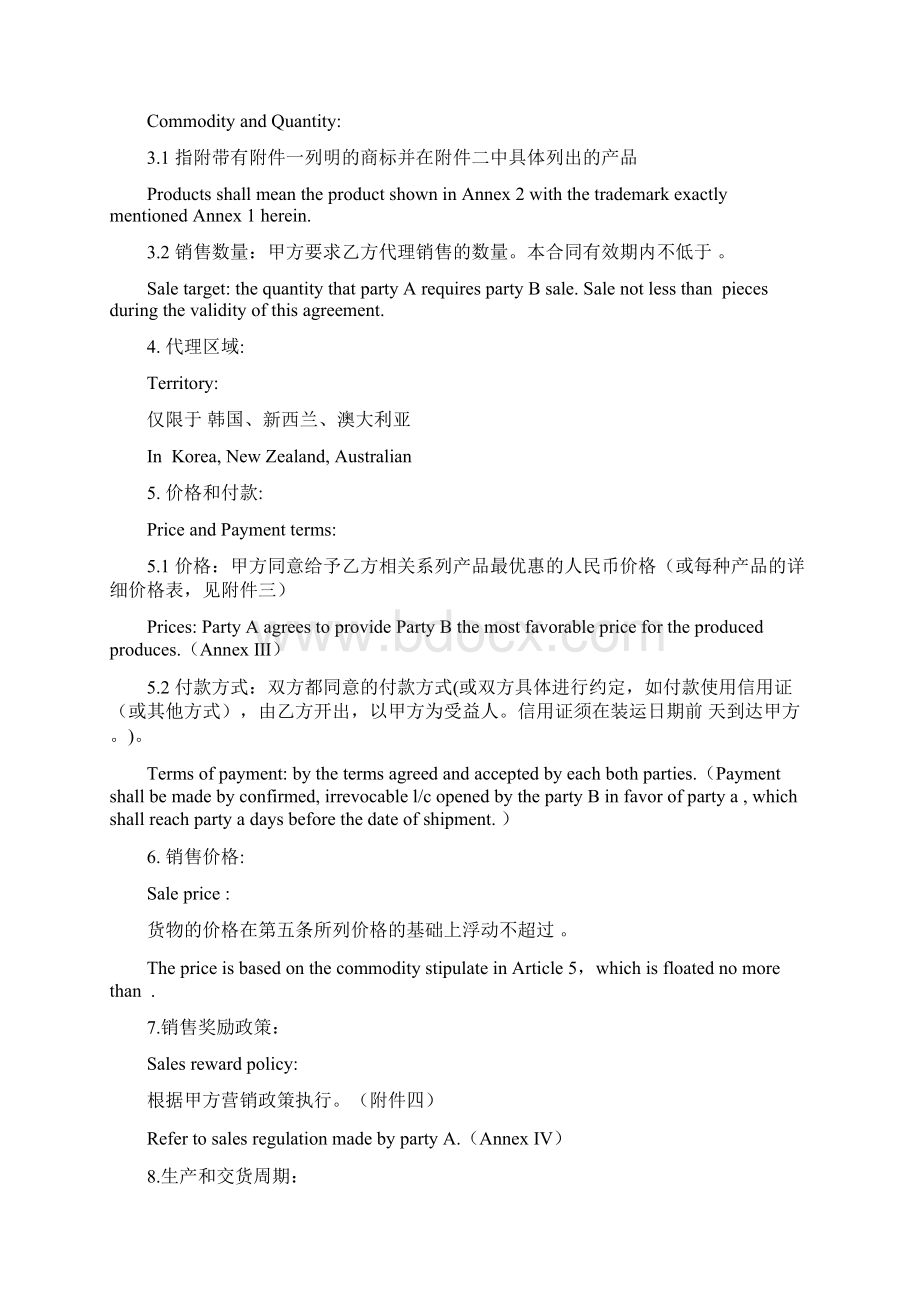 独家代理协议中英文Word格式文档下载.docx_第2页