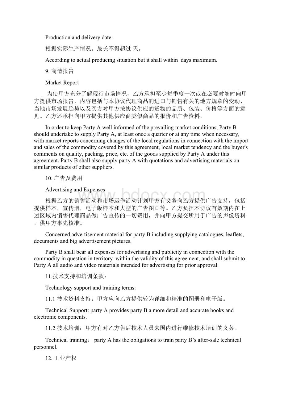 独家代理协议中英文Word格式文档下载.docx_第3页