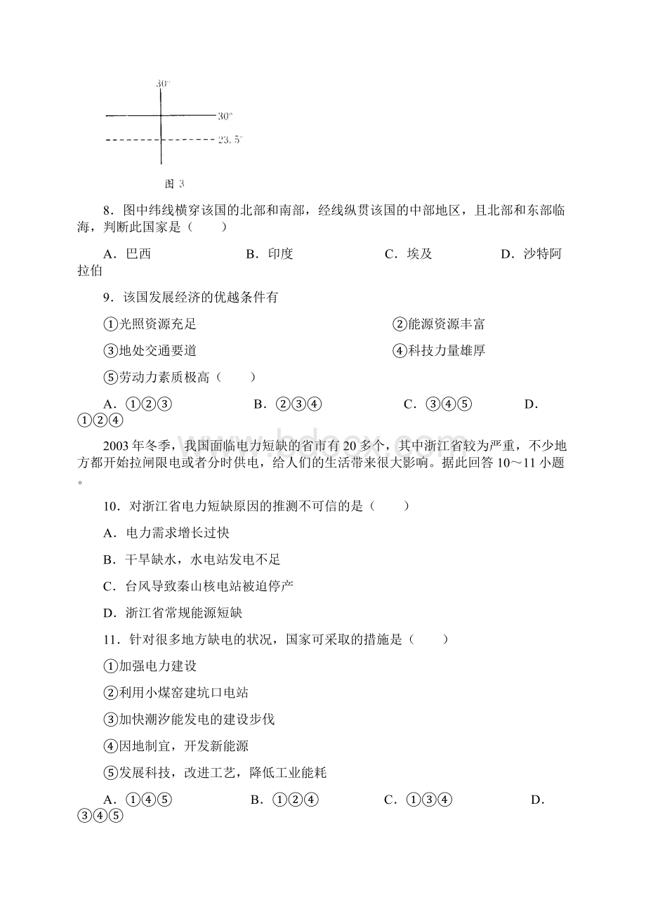 最新历史高考湖北省上学期高三八市调研考试文综附答案 精品.docx_第3页