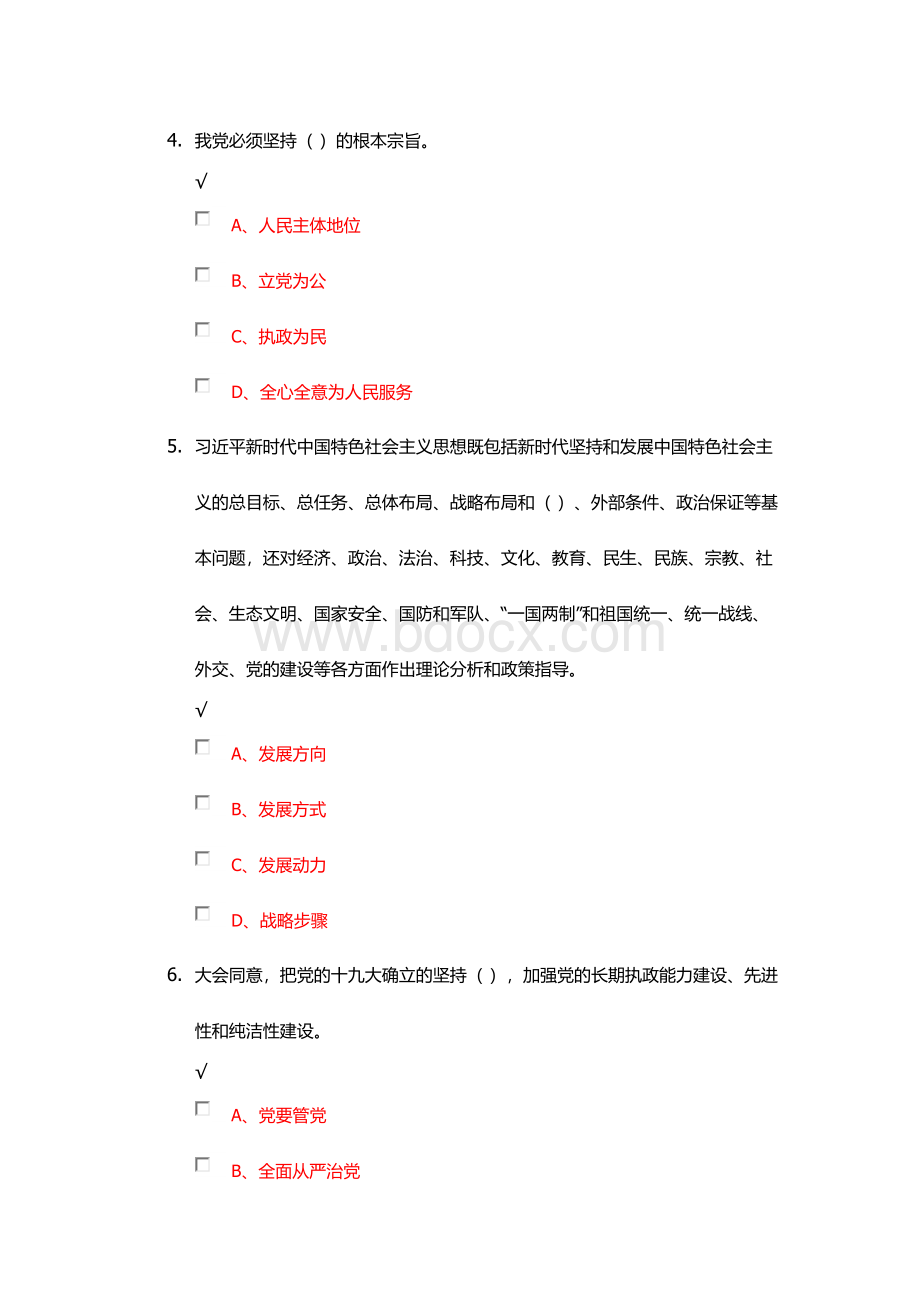 继续教育一带一路战略发展模拟试题二带答案Word文件下载.docx_第2页