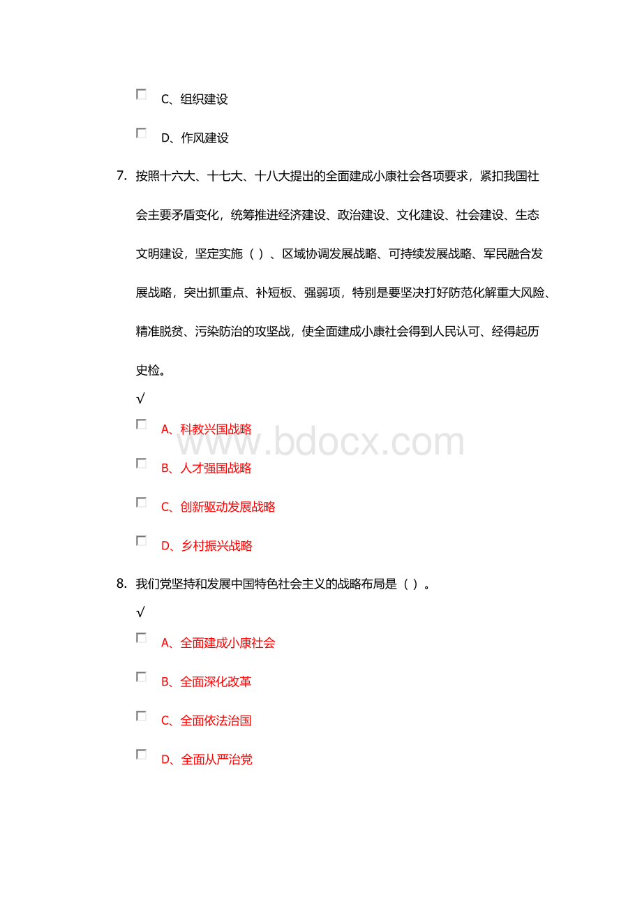 继续教育一带一路战略发展模拟试题二带答案Word文件下载.docx_第3页