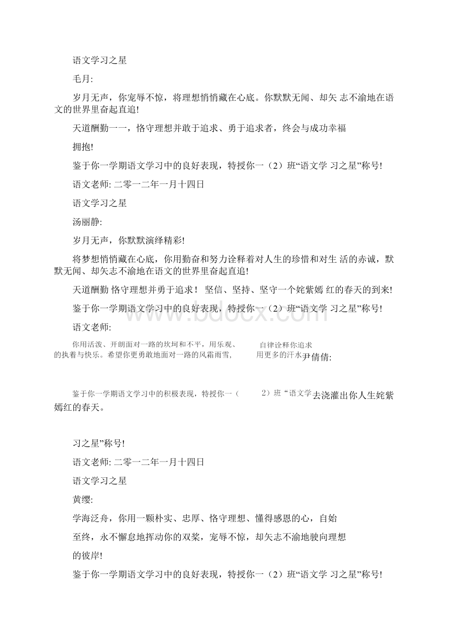 学习之星颁奖词Word文档格式.docx_第2页