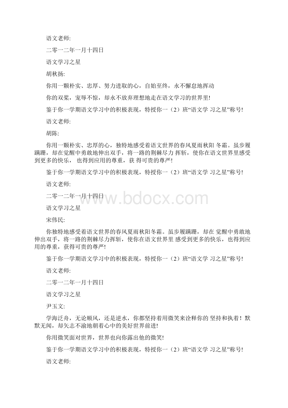 学习之星颁奖词Word文档格式.docx_第3页