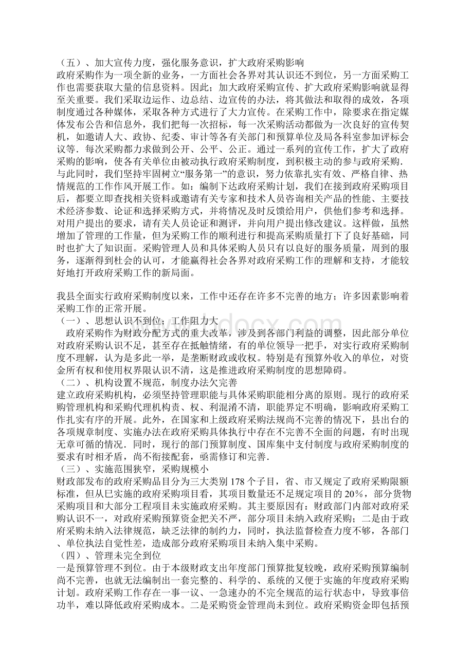 政府采购领域商业贿赂自查自纠报告.docx_第3页