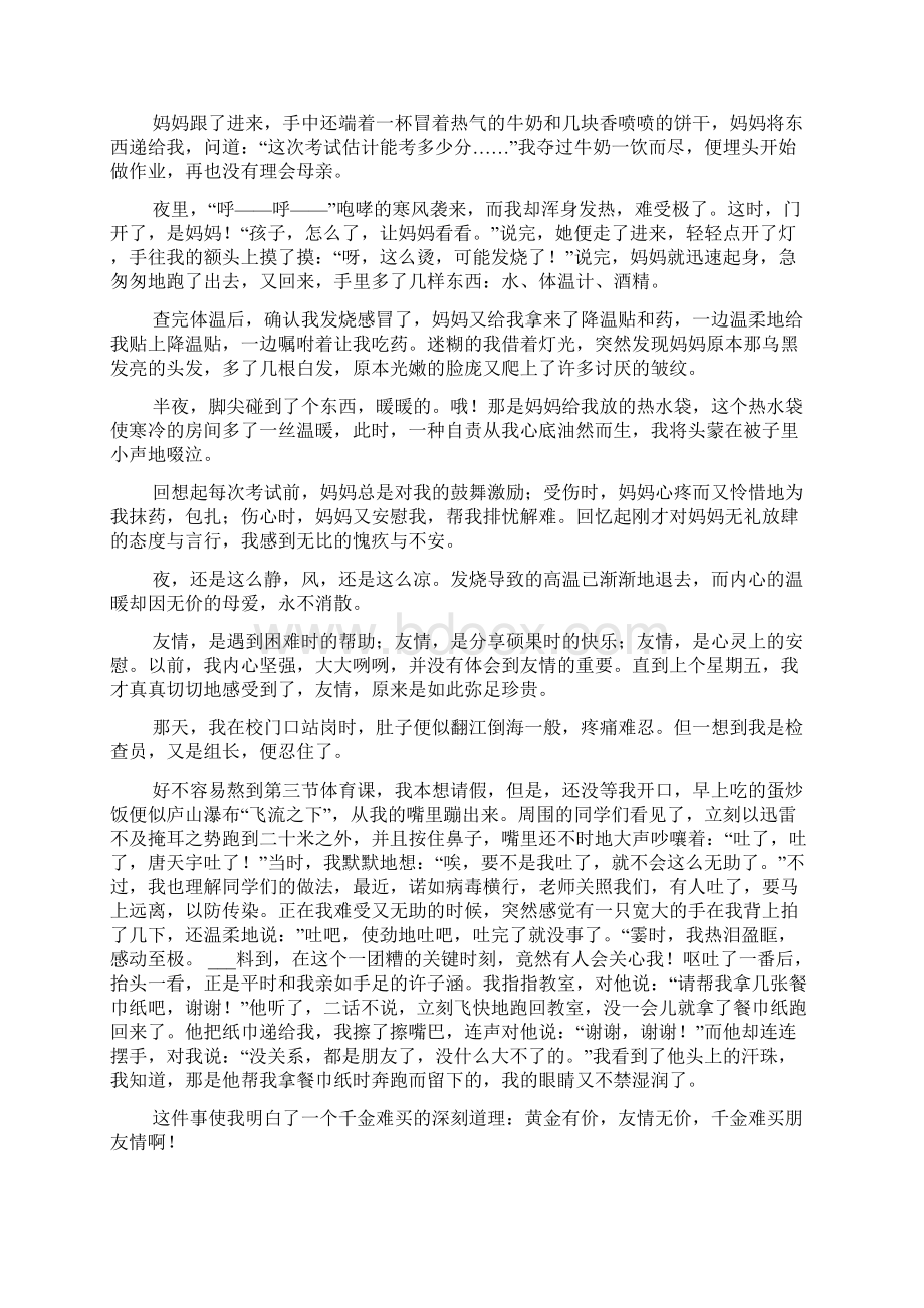 什么无价的作文600字.docx_第3页