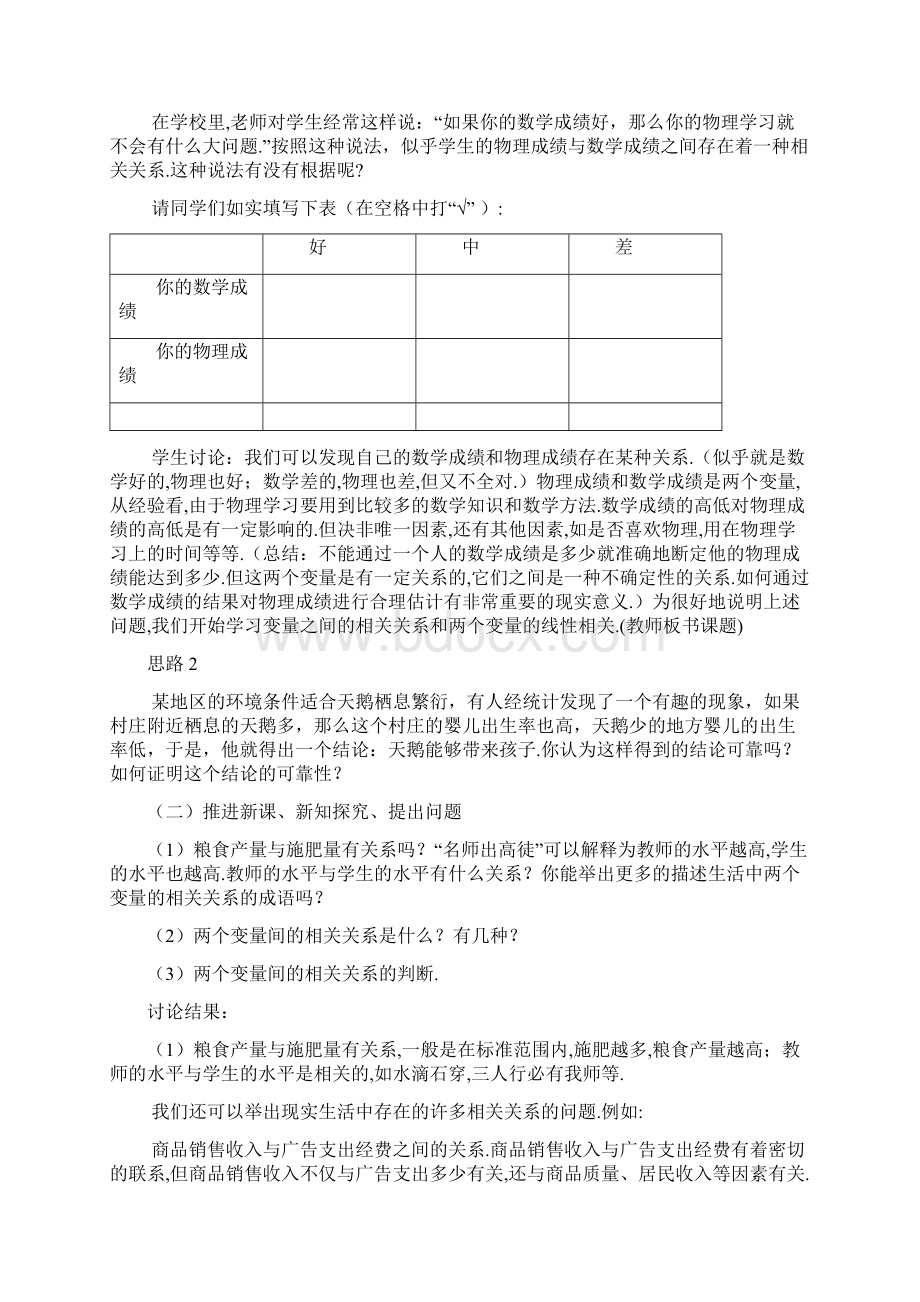 变量间的相关关系教案1.docx_第2页