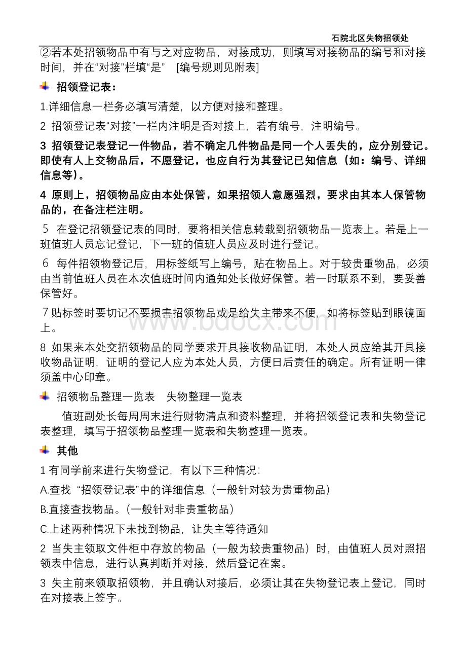 失物招领中心规章制度Word下载.doc_第3页