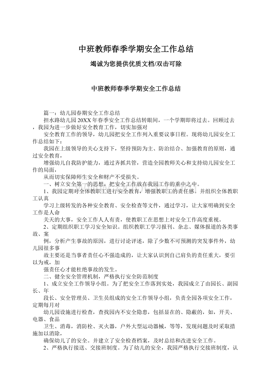 中班教师春季学期安全工作总结.docx_第1页