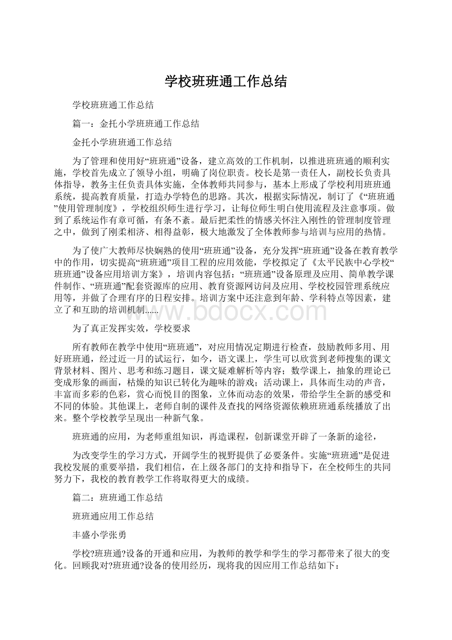 学校班班通工作总结.docx_第1页