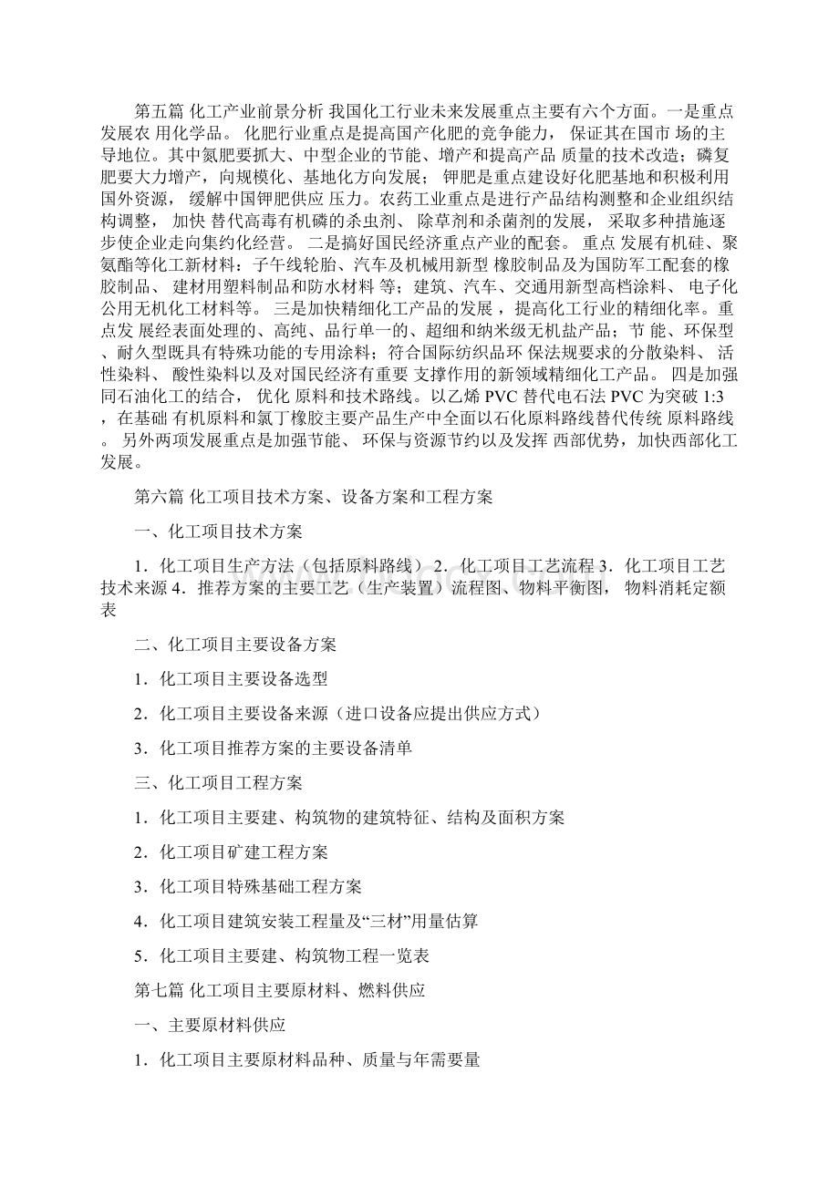 化工项目可行性报告.docx_第3页