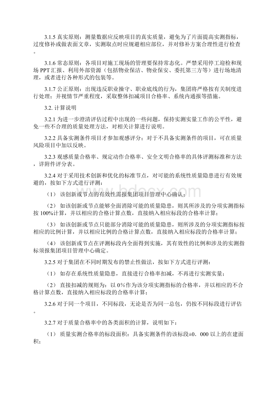 商业工程质量实测实量操作指引资料Word文档格式.docx_第2页