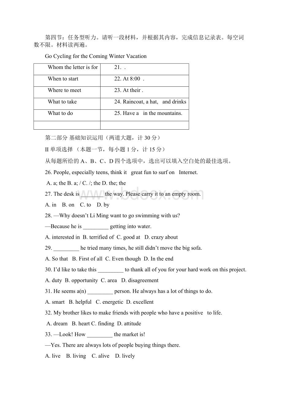 湖北省丹江口市届九年级上学期期末考试英语试题Word文档下载推荐.docx_第3页