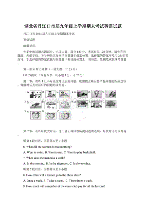 湖北省丹江口市届九年级上学期期末考试英语试题Word文档下载推荐.docx