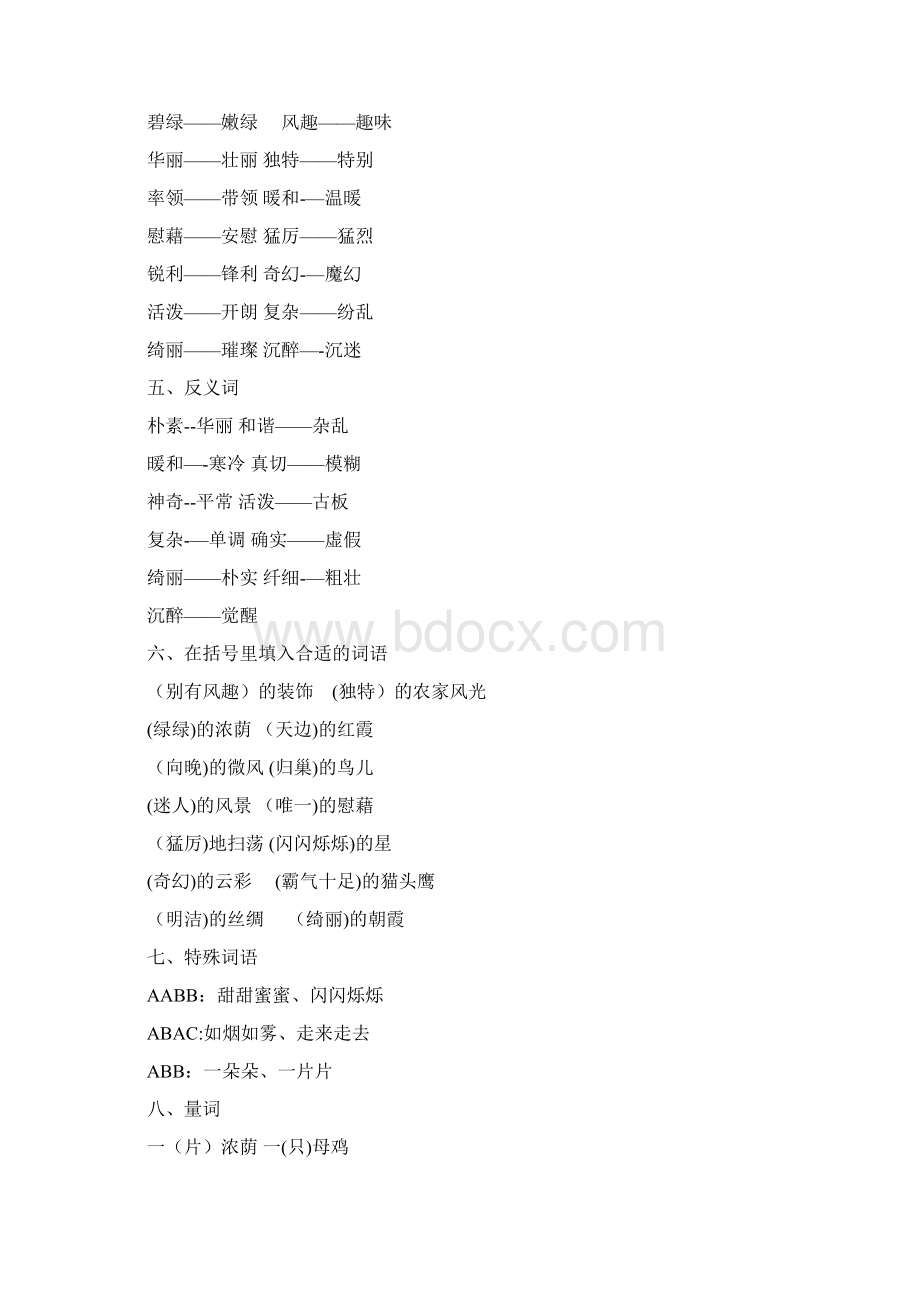 部编人教版四年级下册语文全册单元复习要点.docx_第2页