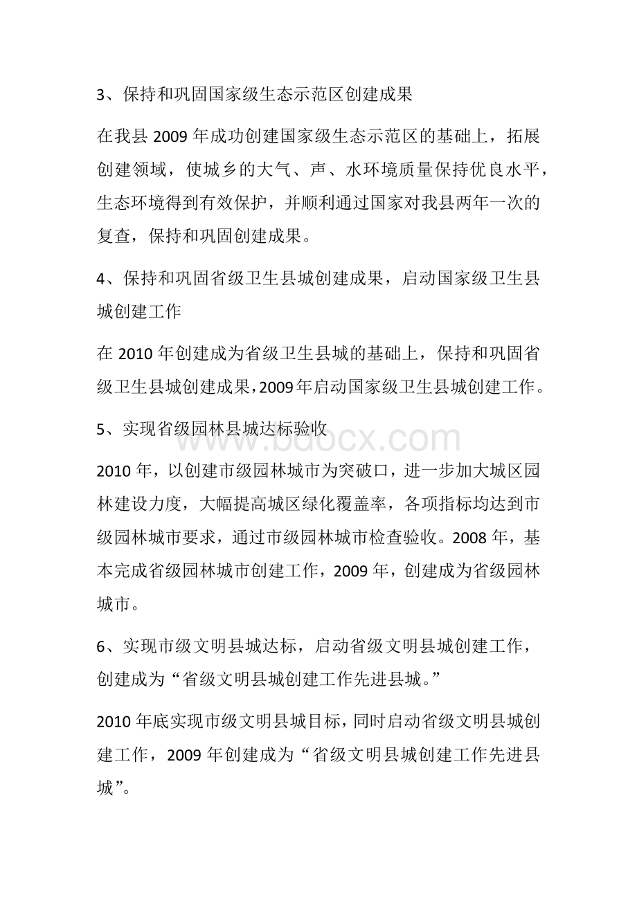 六城联创工作计划文档格式.docx_第2页