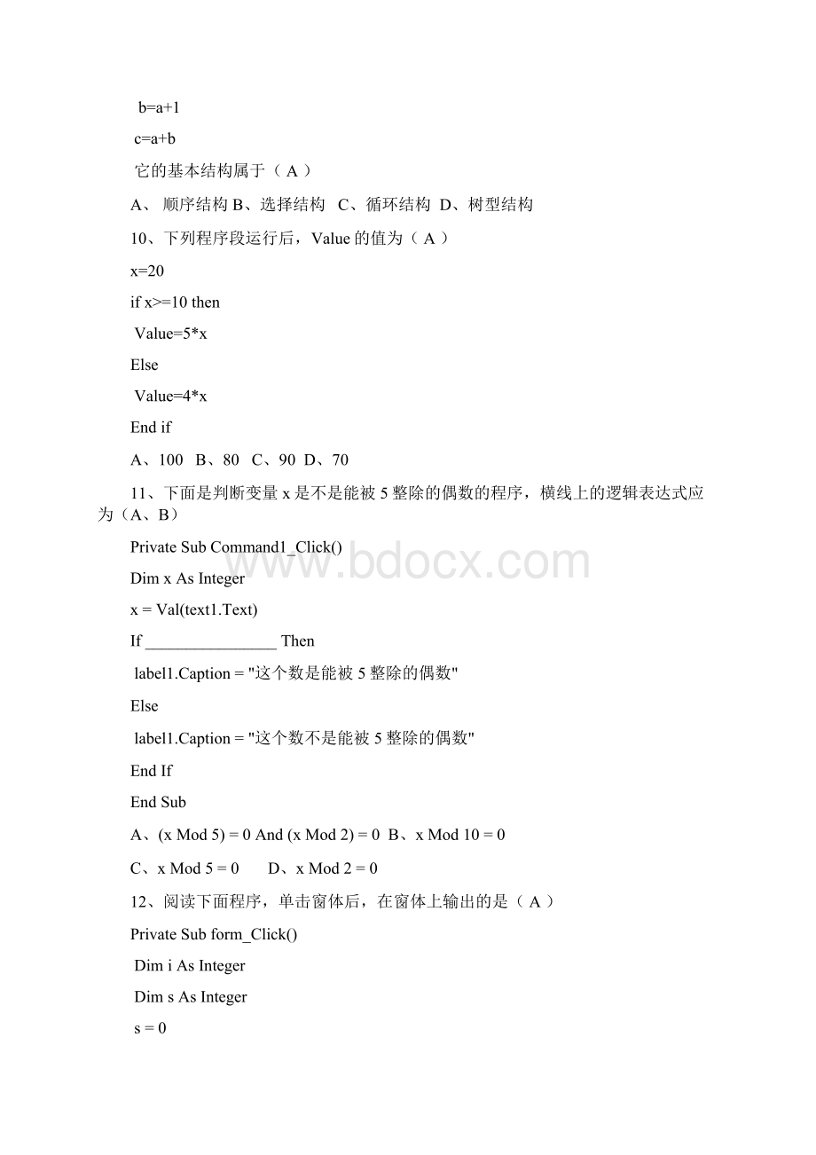 vb模拟试题全套.docx_第2页
