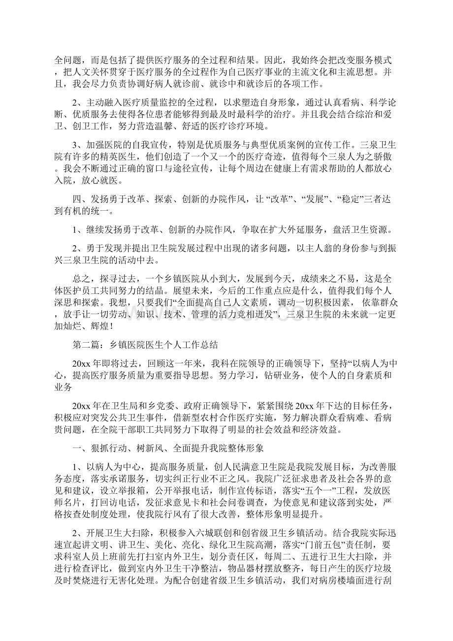 乡镇医生个人工作计划.docx_第2页