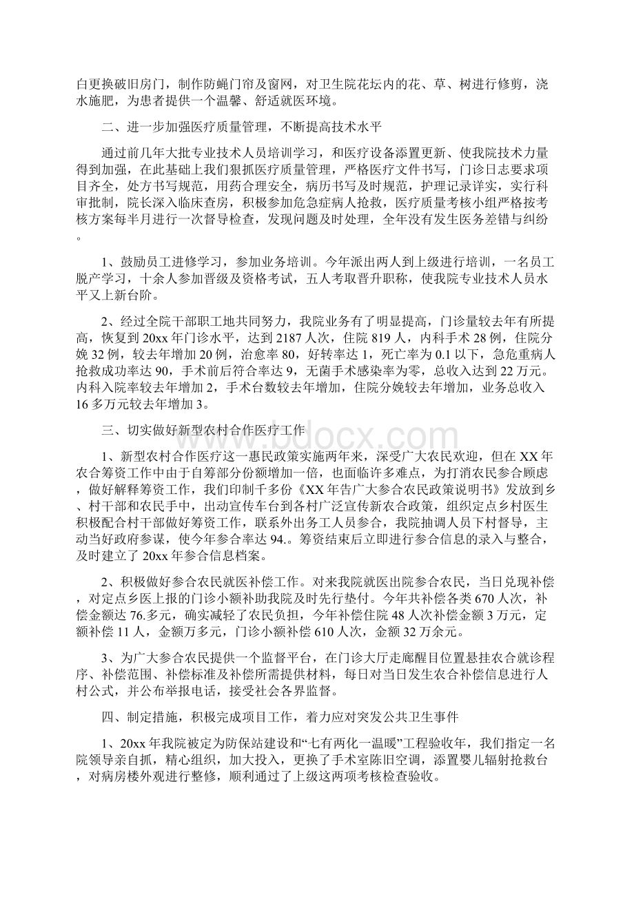 乡镇医生个人工作计划.docx_第3页