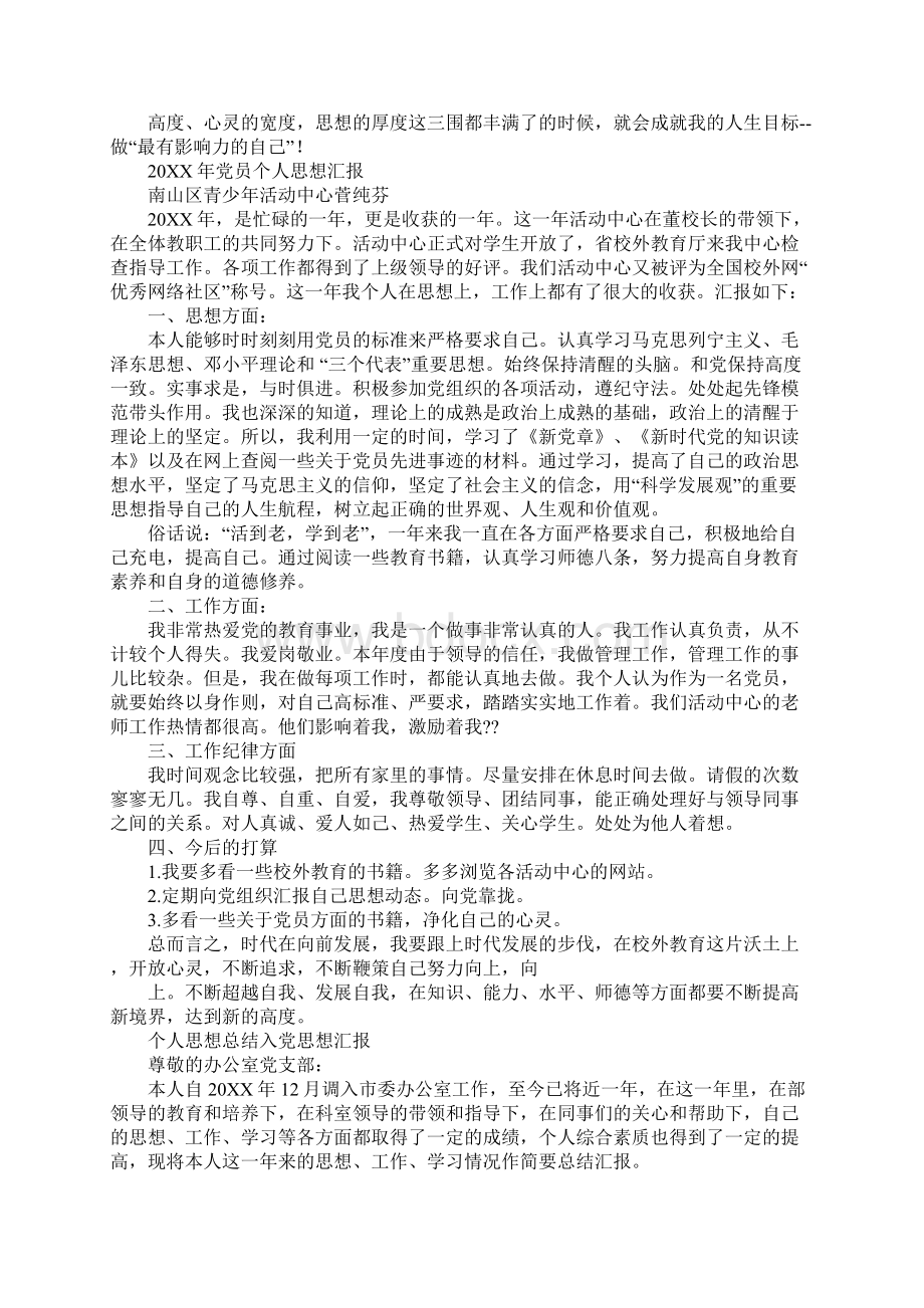 个人总结中的缺点.docx_第2页