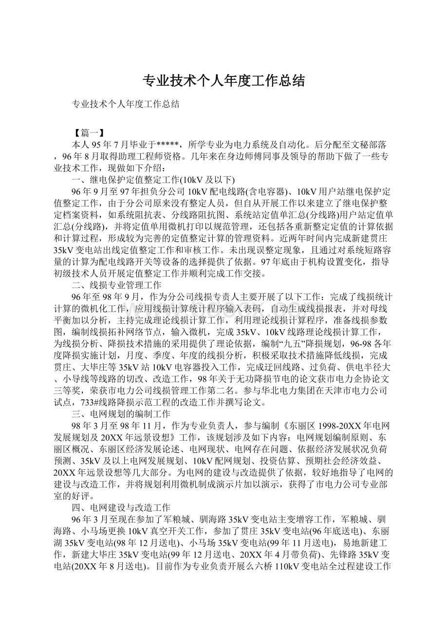 专业技术个人年度工作总结Word文档下载推荐.docx