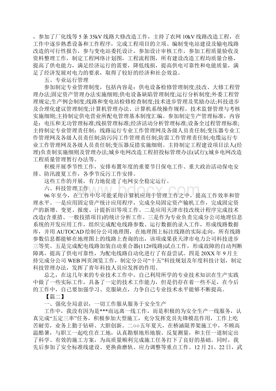 专业技术个人年度工作总结Word文档下载推荐.docx_第2页