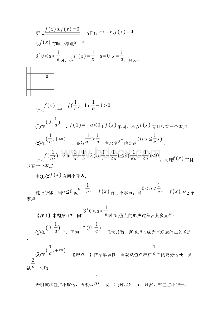 函数中的赋值问题 教师版高考卷中导数赋值取点问题的前世今生Word文档格式.docx_第3页