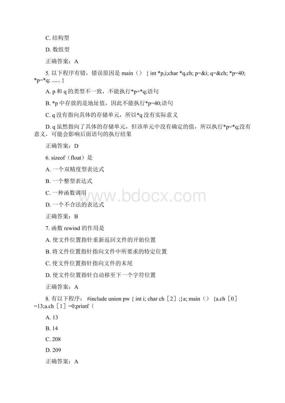 免费在线作业答案北交C语言程序设计专在线作业一15秋100分答案.docx_第2页