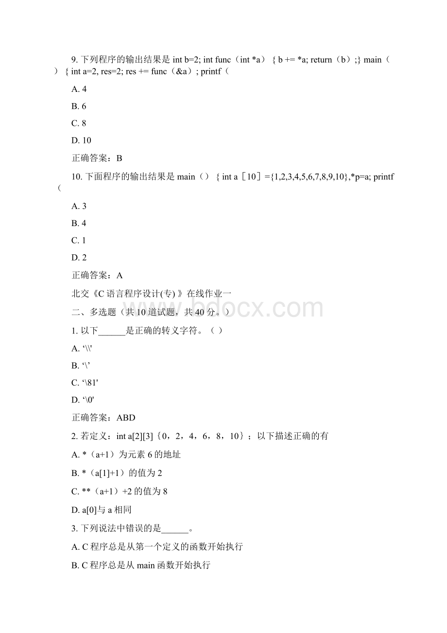 免费在线作业答案北交C语言程序设计专在线作业一15秋100分答案.docx_第3页