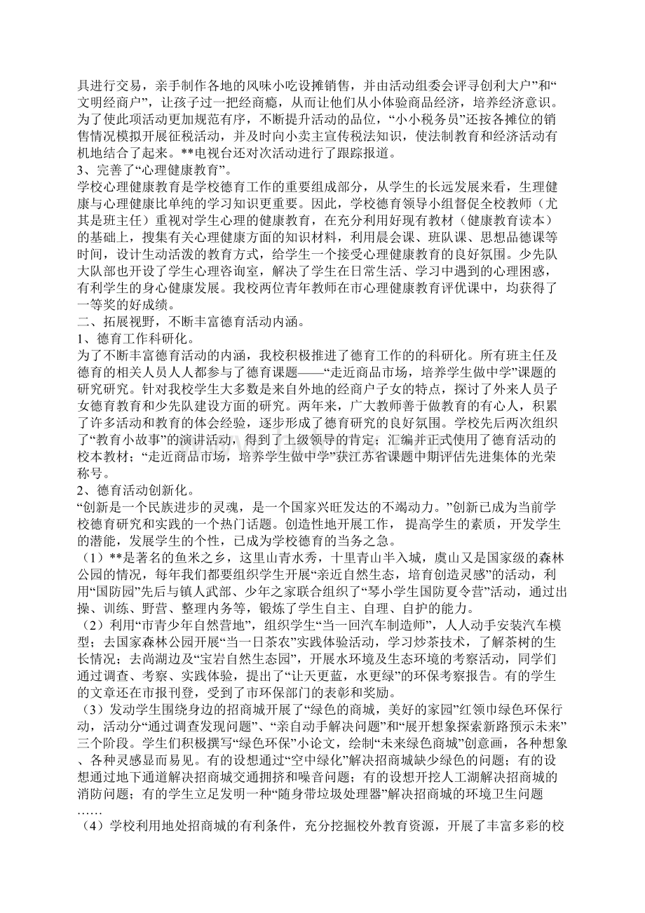 春风化雨育桃李中心小学德育工作总结Word下载.docx_第3页