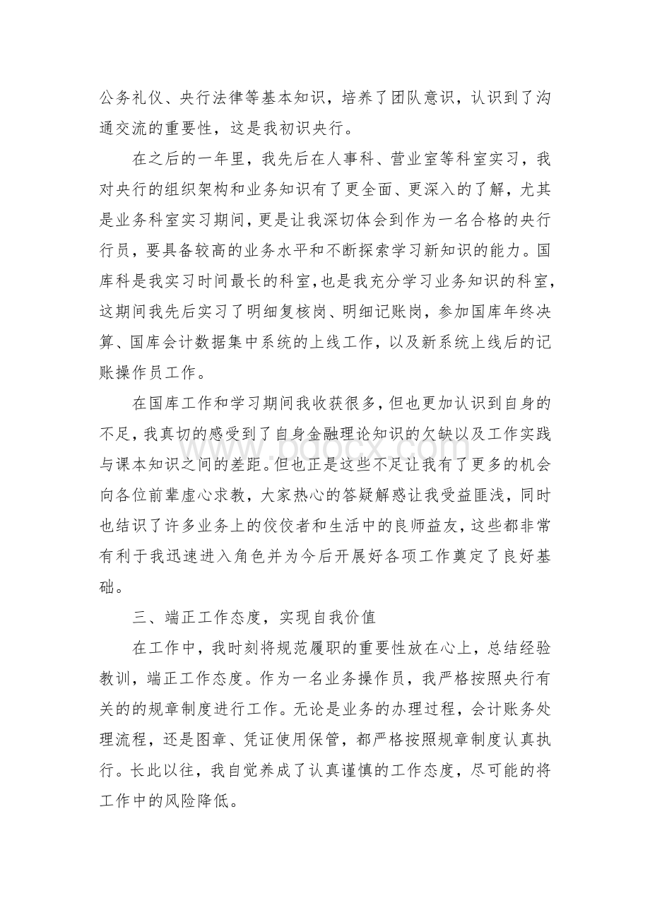 人民银行实习总结Word文档格式.doc_第2页