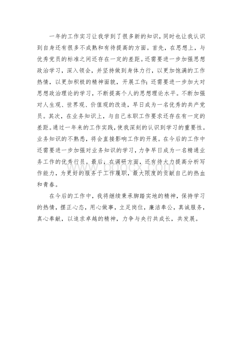 人民银行实习总结Word文档格式.doc_第3页