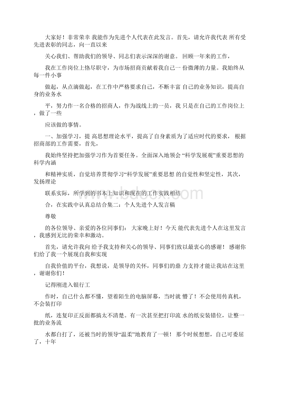 先进个人发言稿Word下载.docx_第2页