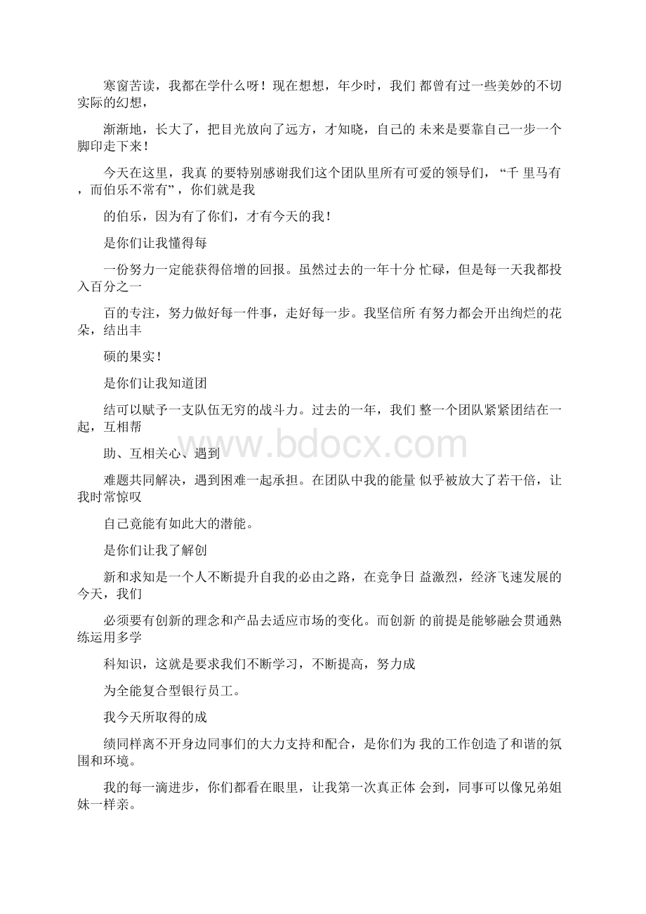 先进个人发言稿Word下载.docx_第3页