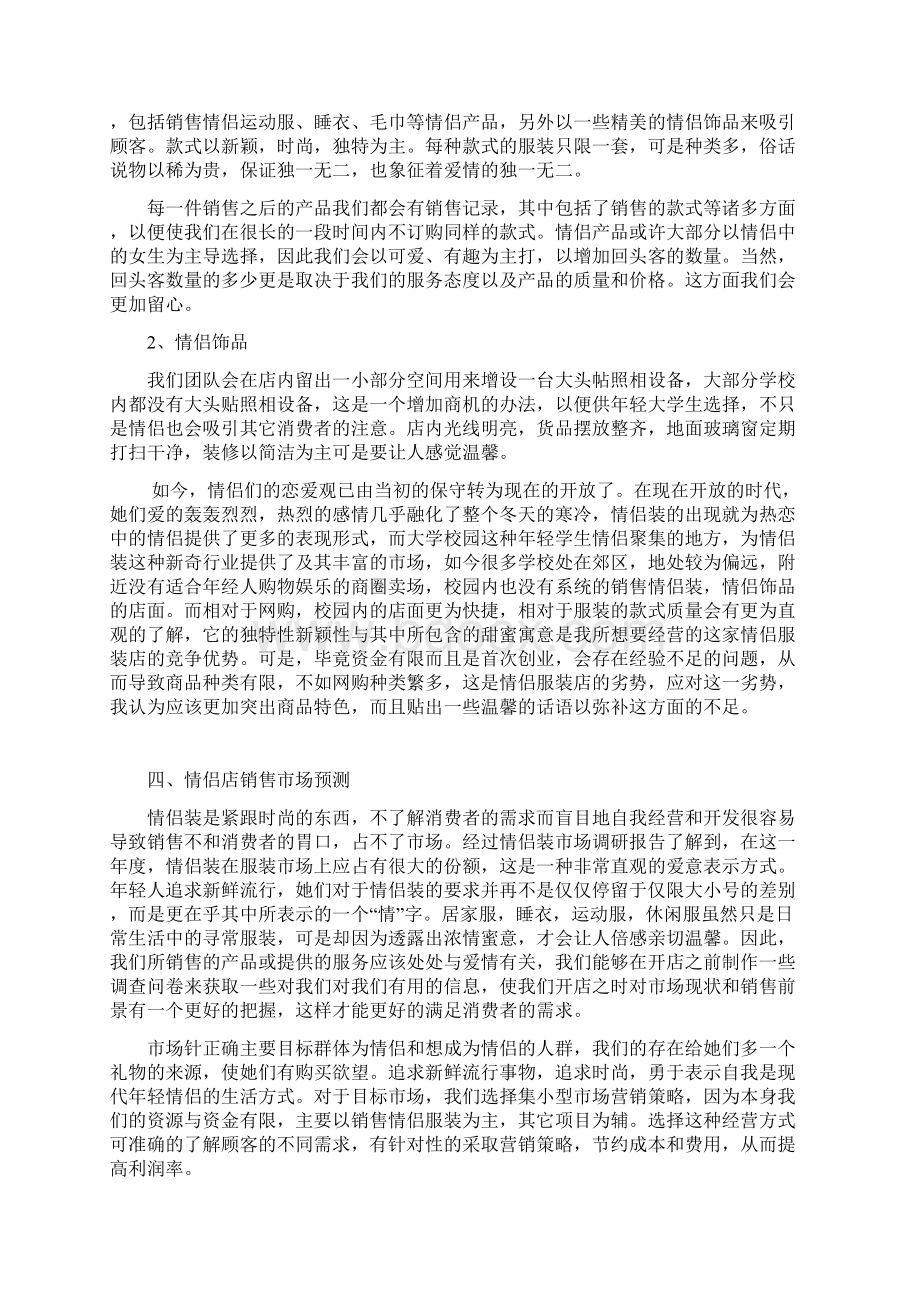 情侣服装店创业计划书.docx_第3页