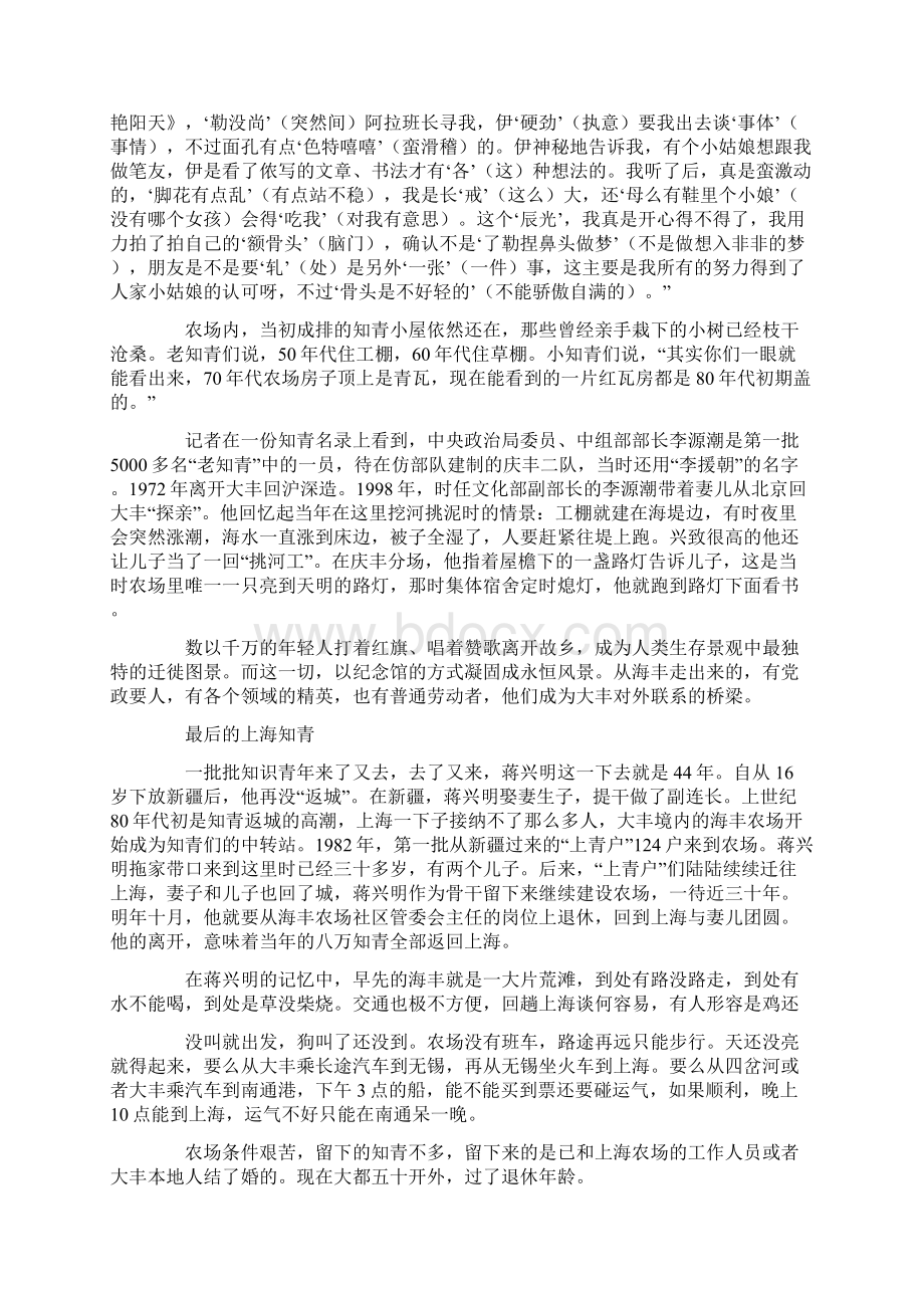 飞地大丰8万名上海知青曾经的家园.docx_第3页