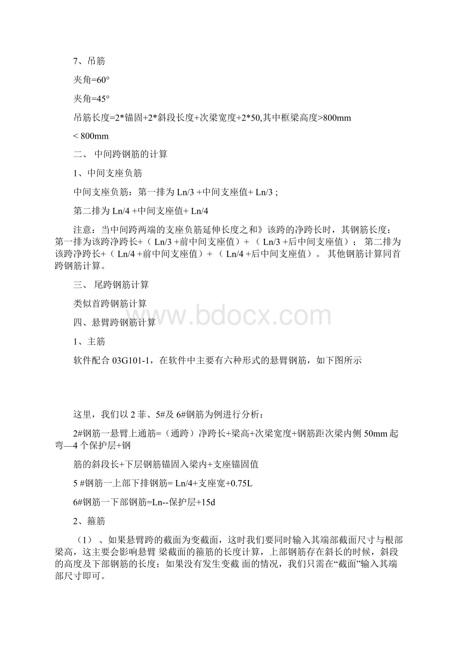 钢筋计算公式大全.docx_第3页