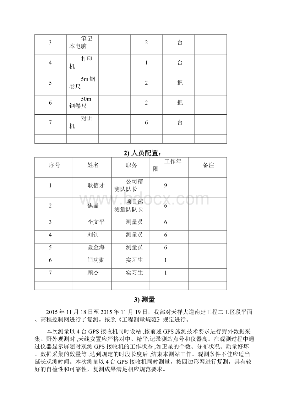 南昌市平面及高程控制网复测成果报告Word下载.docx_第3页