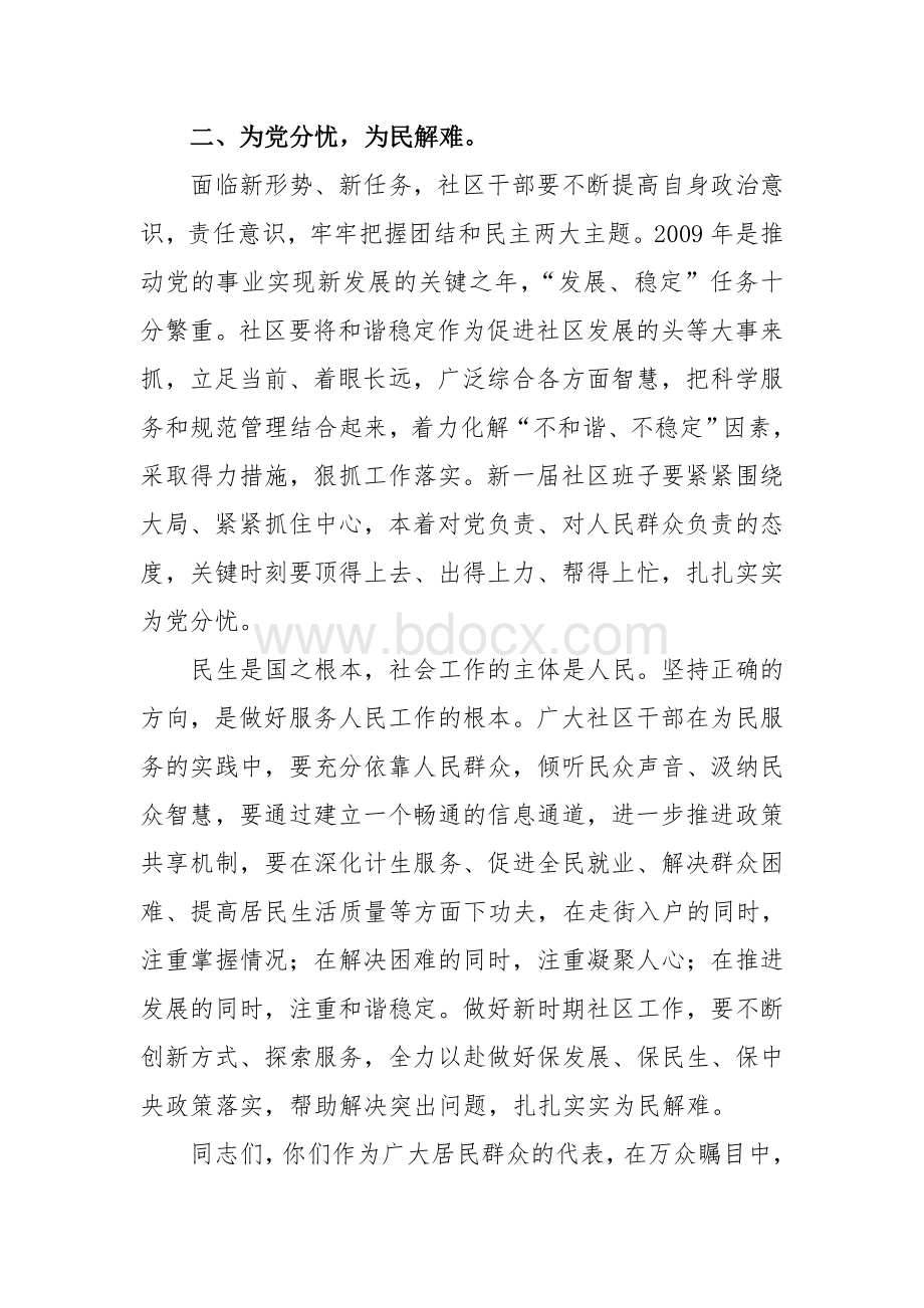 街道领导在社区换届选举大会上的讲话Word文档格式.doc_第3页