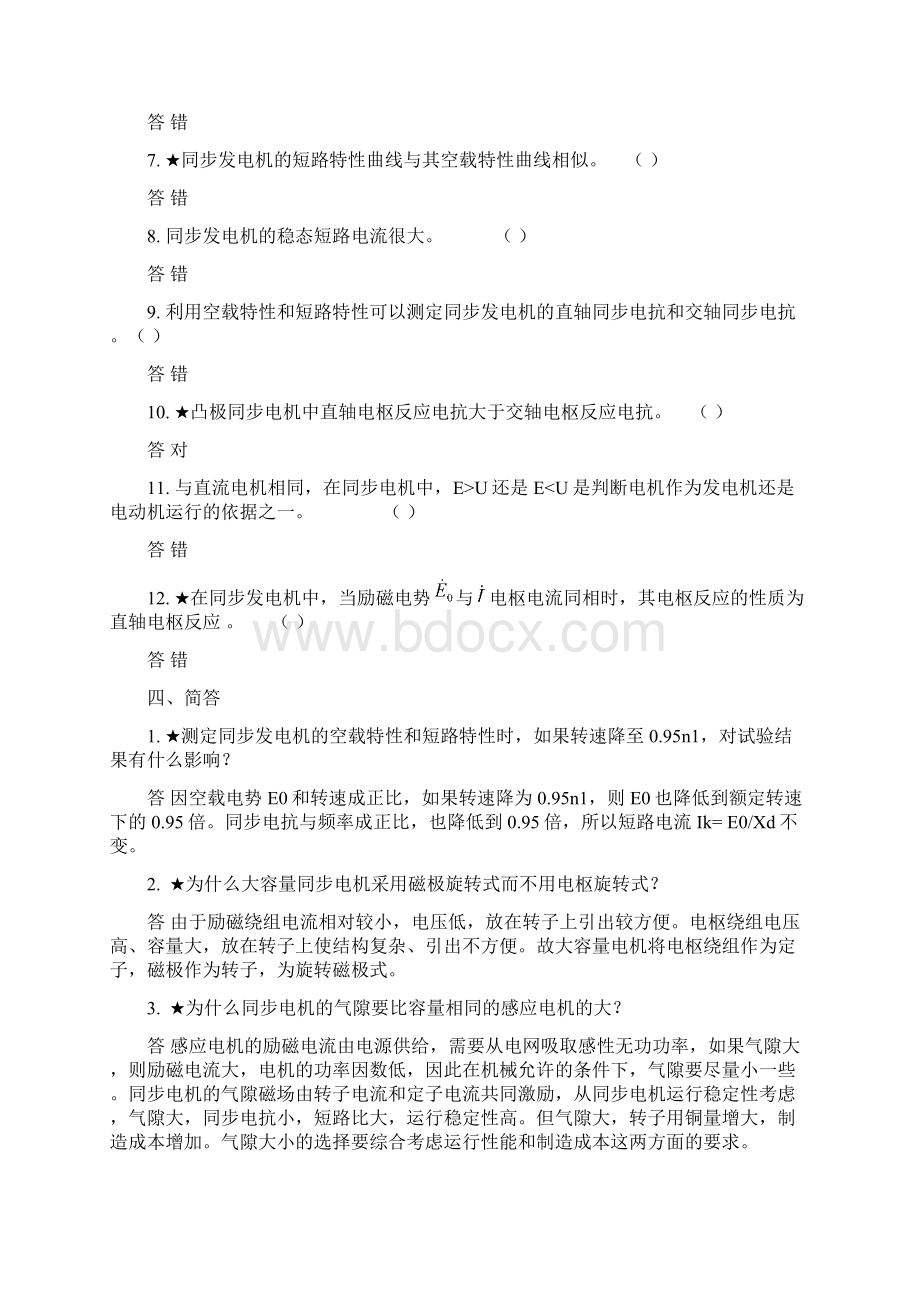 篇同步电机自动控制元件.docx_第3页