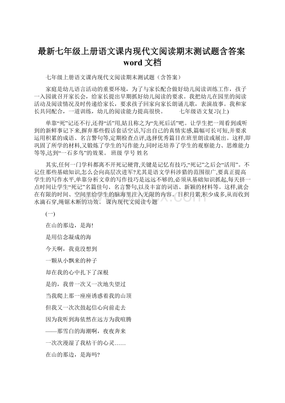 最新七年级上册语文课内现代文阅读期末测试题含答案word文档.docx_第1页